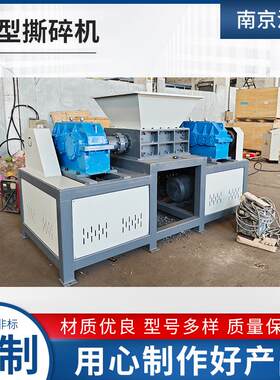 大型撕碎机双轴塑料金属废铁木材布料皮革生活垃圾多功能粉碎破