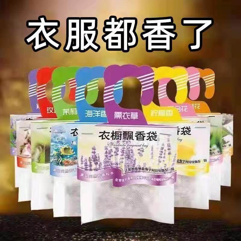香包香袋衣柜香薰包薰衣草卧室橱柜家用挂式除味留香防虫除霉