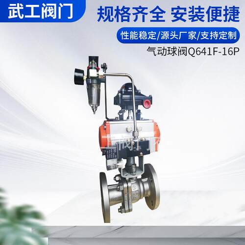 气动球阀Q641F-16P工业开关型DN125法兰连接不锈钢O型软密封球阀
