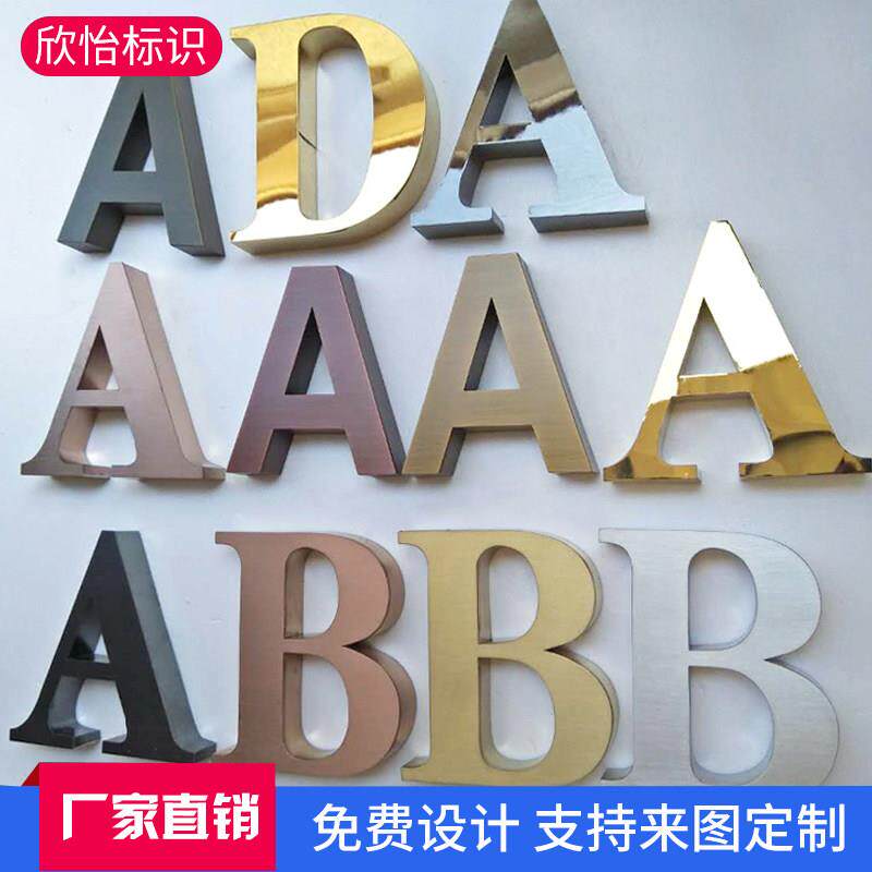 精工拉丝不锈钢电镀烤漆钛金彷古广告白钢实心字金属双面字制作