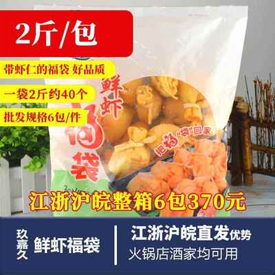 玖嘉久渔播鲜虾福袋鱼籽虾仁福袋 火锅丸子关东煮食材手工福袋1kg