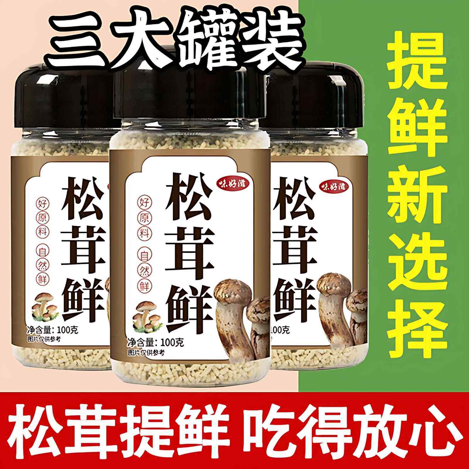 松茸鲜调料官方旗舰店0添加蒸鸡蛋火锅煲汤调味料大罐装,粮油调味/速食/干货/烘焙,鸡精/味精/鸡粉,淘宝优惠券,粉丝福利购,淘宝优惠卷