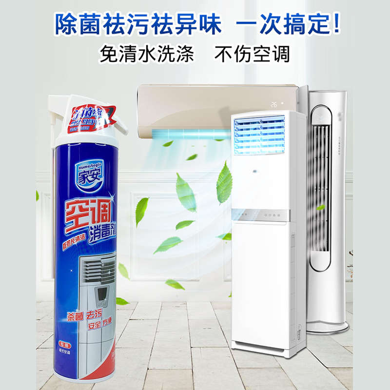 家安空调清洗剂360ml*2瓶除菌家用挂机柜机内机速干清洁免拆水洗图片