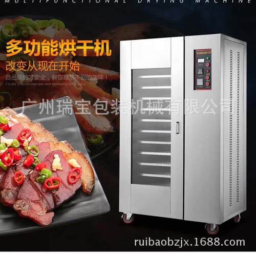 瑞宝供应海参咸鱼烘干机 多功能果蔬药材烘干设备广式腊肠烘干机