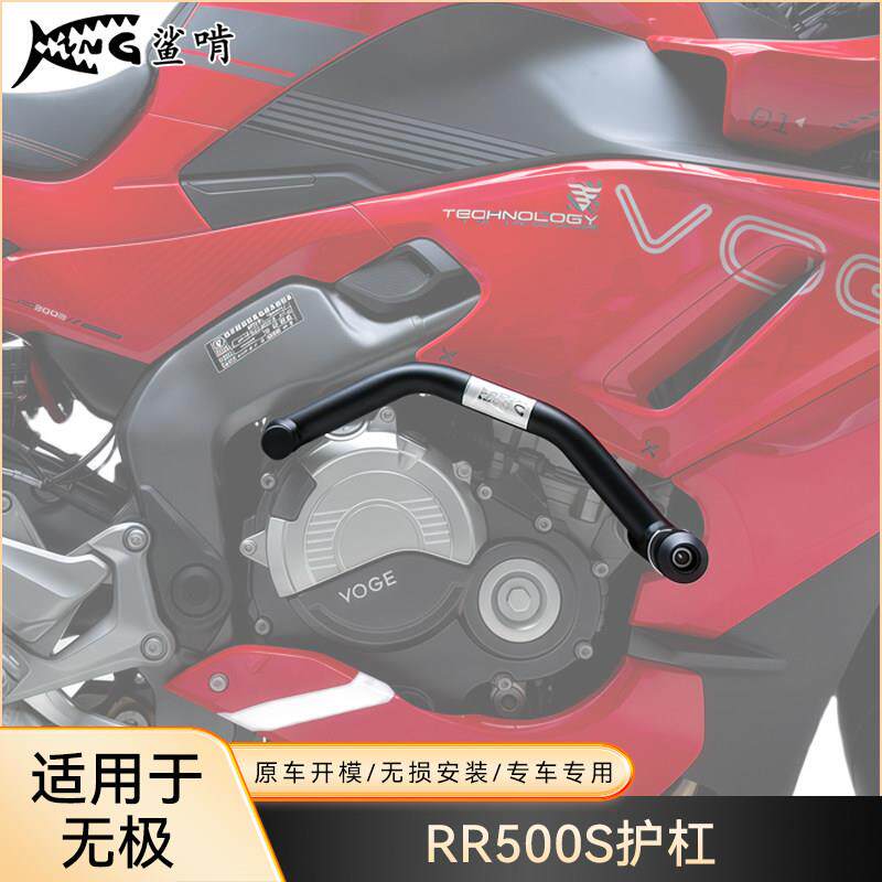 鲨啃护杠适配无极RR500S机车护杠保护杠防摔杠防摔棒