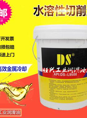 原装正品DS-L9500绿色水溶性切削油 金属冷却液 清洁切削液15L