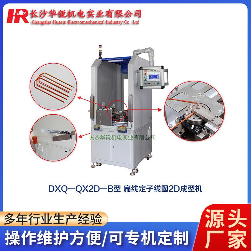 DXQ一QX2D-B型扁线定子线圈2D成型机新能源汽车电机工业电机设备