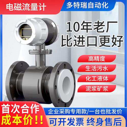 智能电磁流量计自来水污水液体管道分体式DN50/100防爆流量计