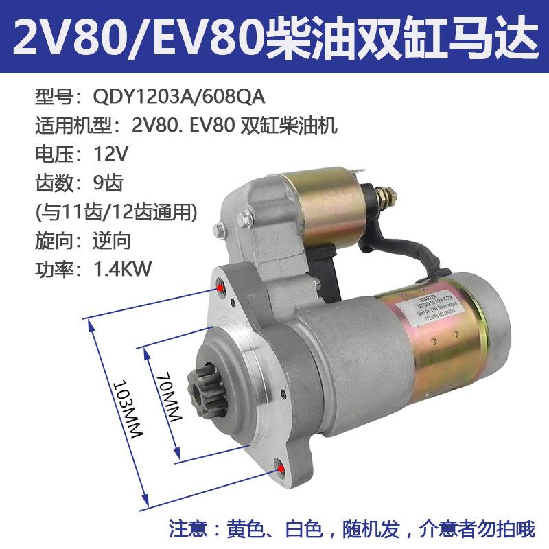 柴达油发电机配件KDEEA动双缸V2V80/EV8EVAQA马起机