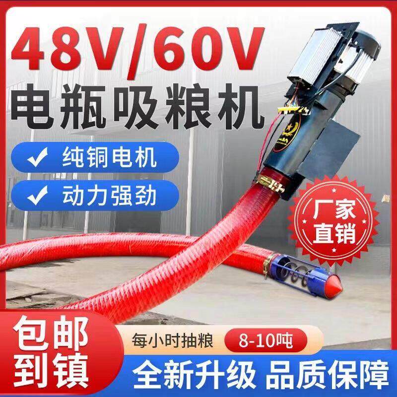 48v60v电瓶车吸粮机家用小型遥控抽粮机小麦玉米稻谷车载软管绞龙
