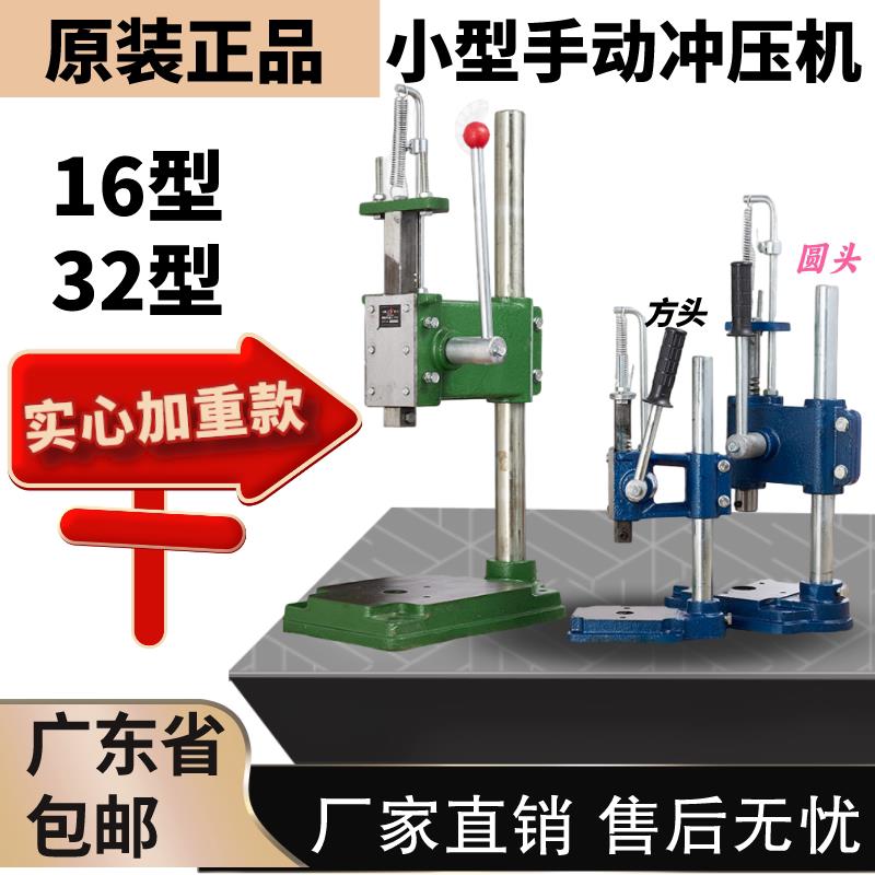 实心小型加重手动压力机冲床16型精密手啤机32型冲孔手压机注塑机