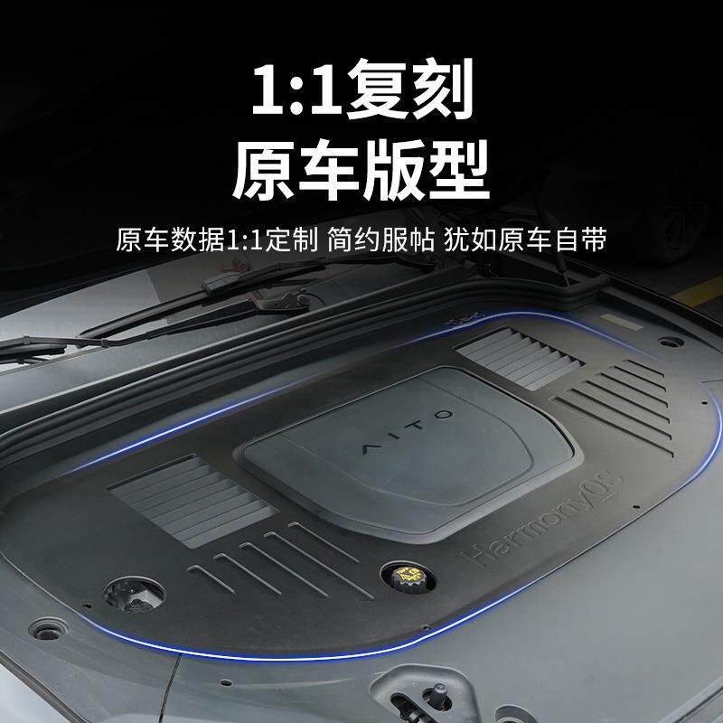 适用aito问界M9发动机舱保护盖板汽车升级改装配件专用引擎防护罩