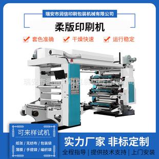 RX4-800N薄膜层叠柔版印刷机手提袋食品包装袋柔版印刷机印刷机
