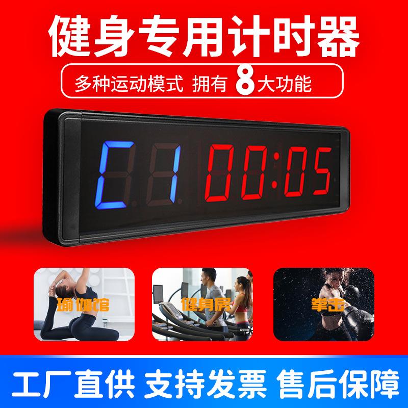 【跨境热卖】LED健身拳击正倒计时器多功能训练运动时钟秒表