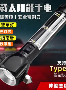 多功能带蜂鸣器车载安全锤手电 太阳能充电可拆换电池破窗器手电