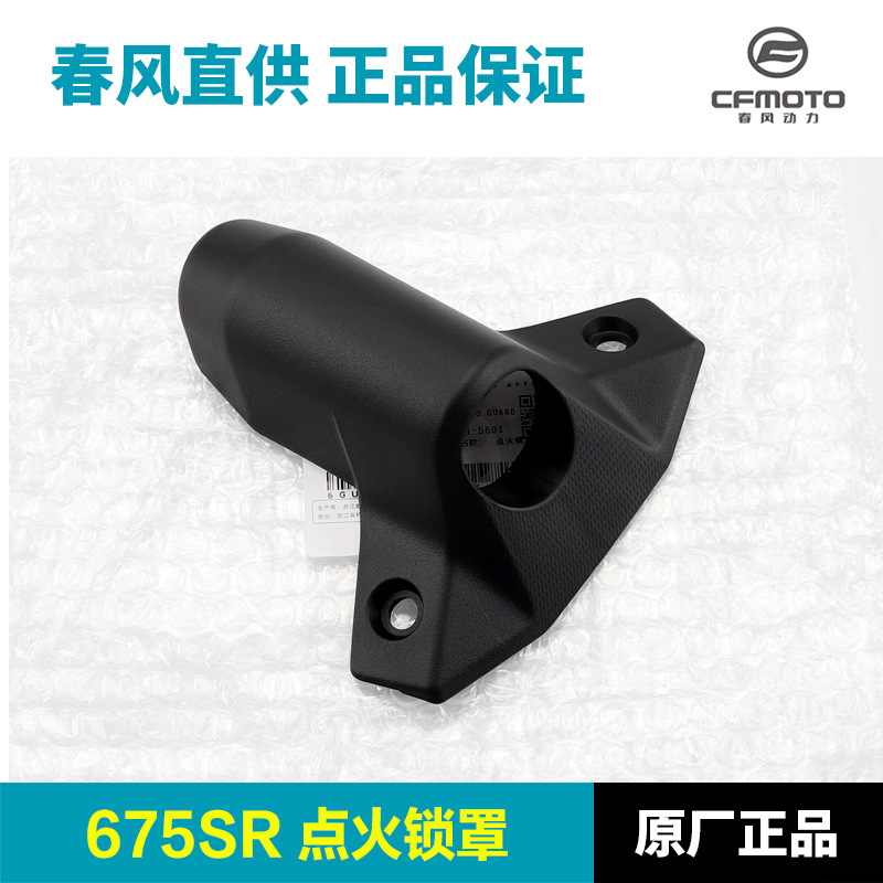 SR-R春风点火装饰其他摩托车用品