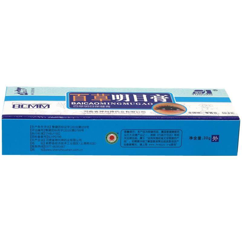 正品豫冠百草明目膏VE眼部护理膏眼膏乳膏软膏,保健用品,皮肤消毒护理（消）,淘宝优惠券,粉丝福利购,淘宝优惠卷