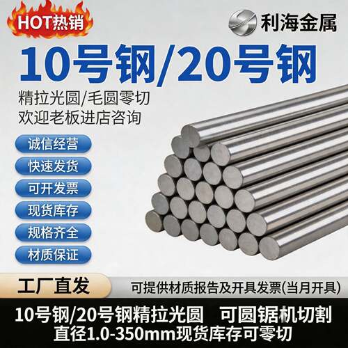 10#圆棒15#20#35#40#45#圆钢1010 1015 1020 1035 1045冷拉光圆