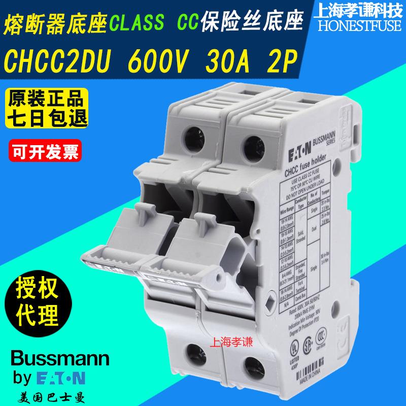 EATON伊顿BUSSMANN保险丝座CHCC2DU 600V 30A 2P 10.3x38mm熔断器