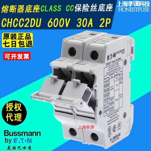 EATON伊顿BUSSMANN保险丝座CHCC2DU 600V 30A 2P 10.3x38mm熔断器