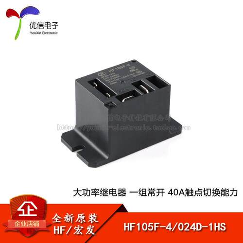 宏发继电器 HF105F-4/024D-1HS 24VDC 4脚 一组常开 小型大功率