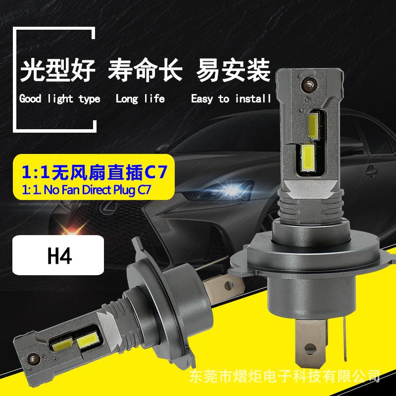 led车灯1:1直插无风扇汽车大灯C7H4远近光灯泡