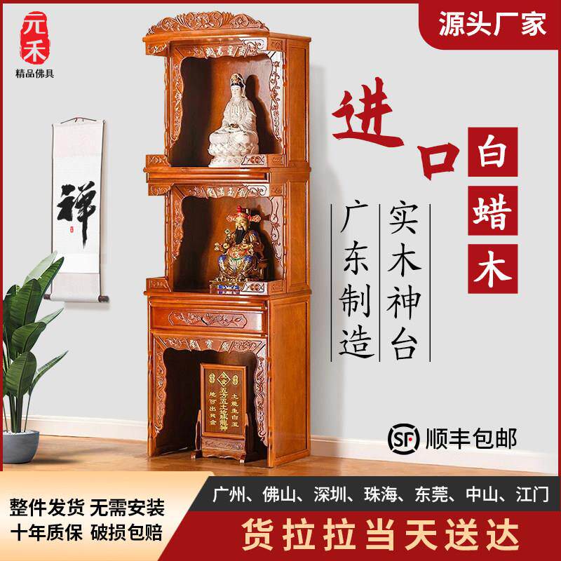 三层实木神台柜财神地主供奉柜佛龛供桌佛台柜家用观音菩萨柜神龛