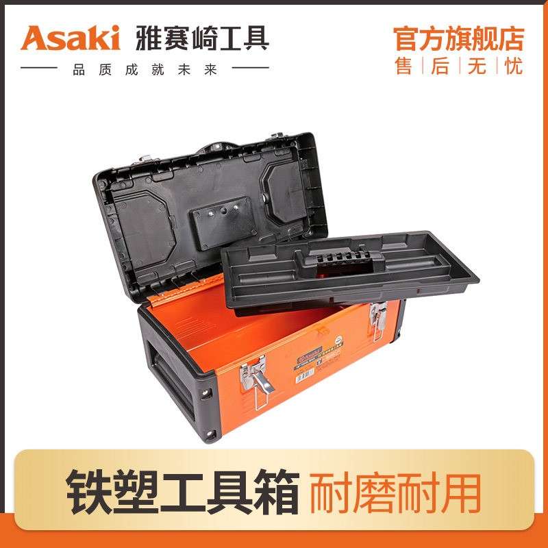 雅赛崎铁塑五金工具箱家用大号多功能手动维铁修工箱金属收纳箱
