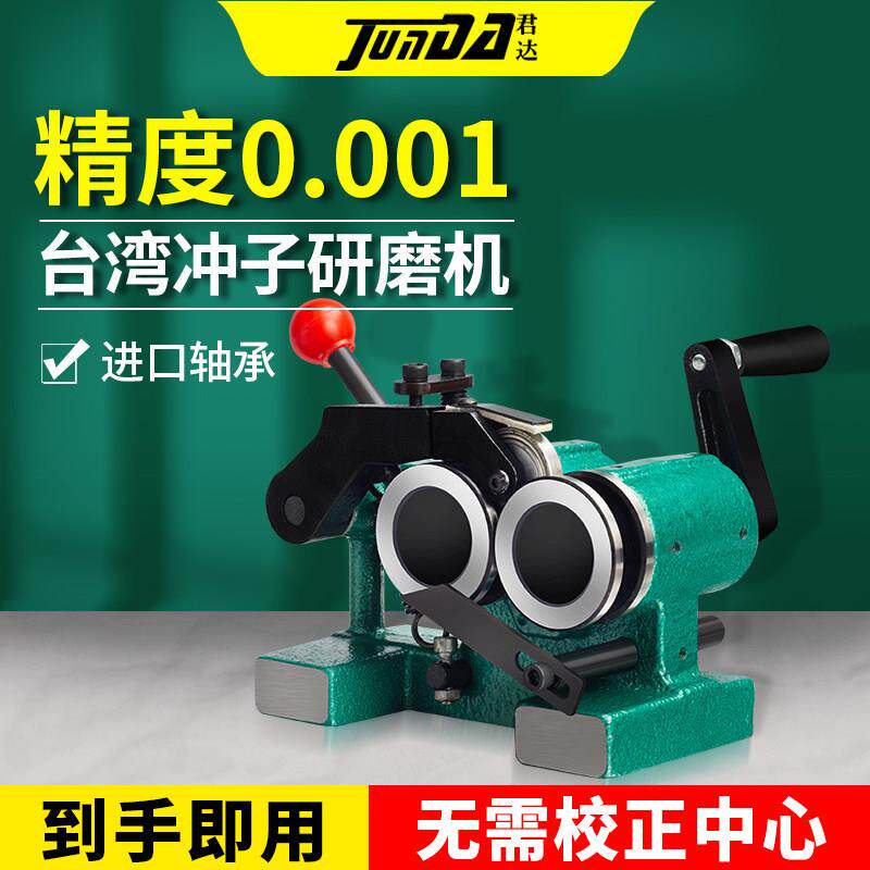 台湾君达PGA冲子研磨机手动磨针机高精密磨床顶针冲针冲子机微型