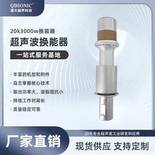 超声波塑料焊接换能器20K3000W超音波高频清洗振子自动化配套现货