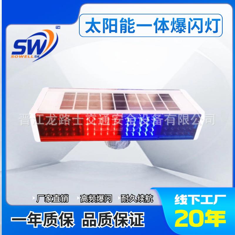 福建太阳能一体爆闪灯LED红蓝警示灯道路施工灯支持电商供货