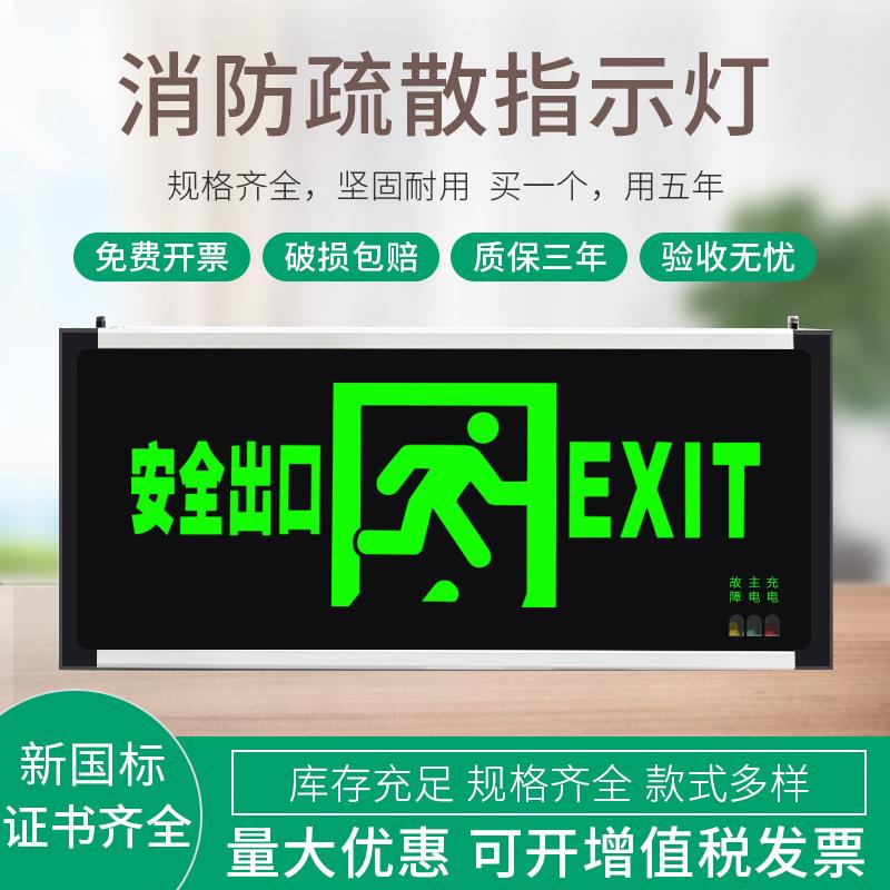 消防应急标志灯指示灯楼层标志疏散指示灯安全出口指示灯