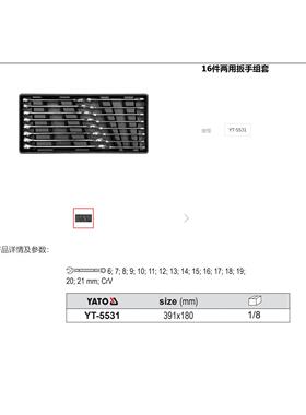 易尔拓 原装 开口梅花套装16件 两用扳手工具托盘组套YT-5531