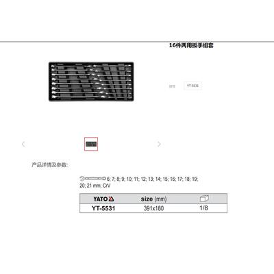 易尔拓原装开口梅花套装16件两用扳手工具托盘组套YT-5531