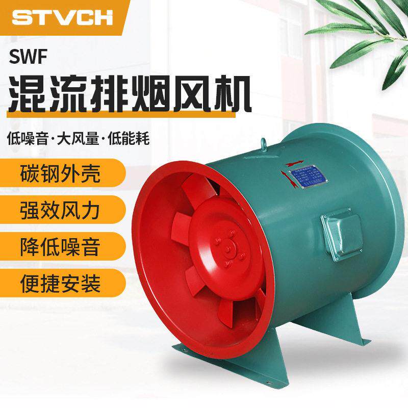 支持定制SWF混流排烟风机隔爆型轴流风机管道式排烟风机