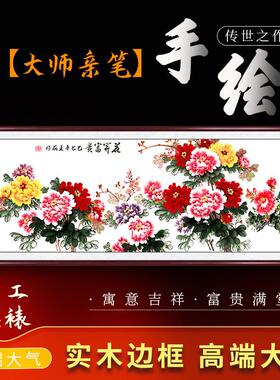 纯手绘真迹国画花开富贵牡丹花客厅装饰画新中式卧室沙发墙壁挂画