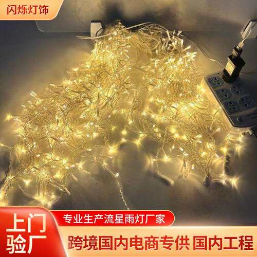 跨境31V10M400灯瀑布灯户外防水冰条灯5M 15M定时8功能低压冰条灯