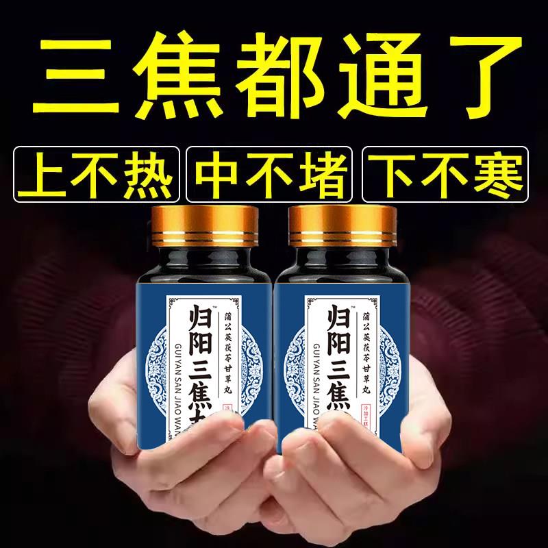 上热下寒中焦瘀堵三焦不通虚不受补本草肝胆郁肝火旺草本三焦丸