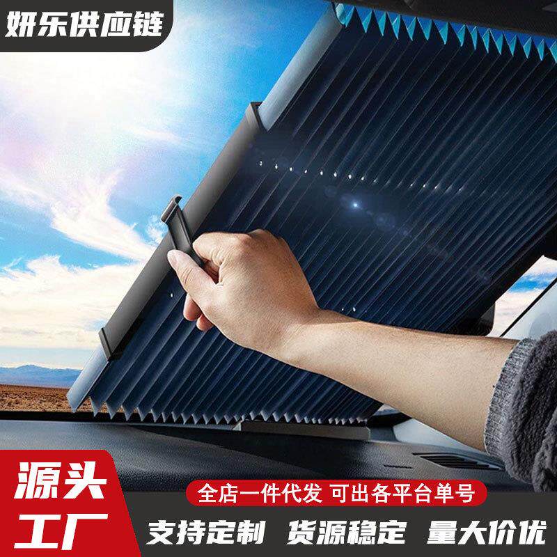 车载自动伸缩防嗮遮阳挡汽车通用遮阳帘太阳挡便携式车用折叠窗帘