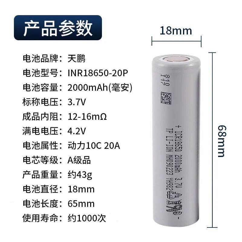 全新天鹏18650动力电池10C2000mah高倍率电池电动工具电钻电芯