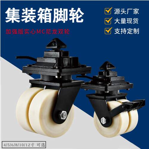 集装箱MC尼龙万向轮6寸10寸12寸带锁货动集装箱移轮实心超重脚轮