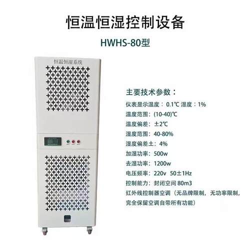 HWHS-80型实验室专用恒温恒湿一体机 加湿除湿试验机红外线试验机