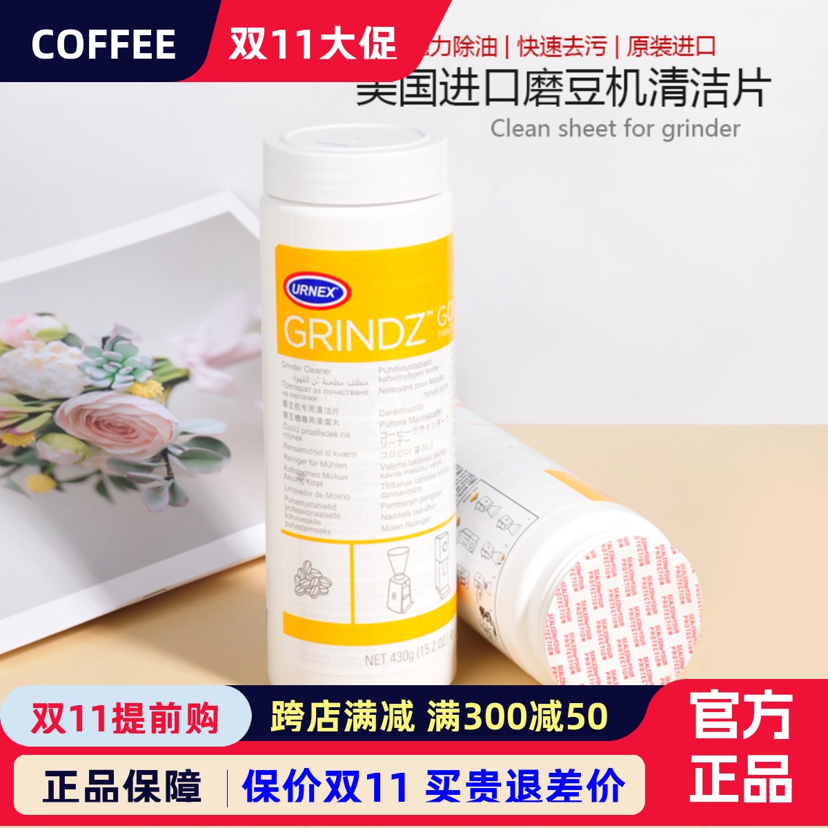现货包邮美国原装Urnex Grindz磨豆机清洁药片磨豆机清洗药粉430g