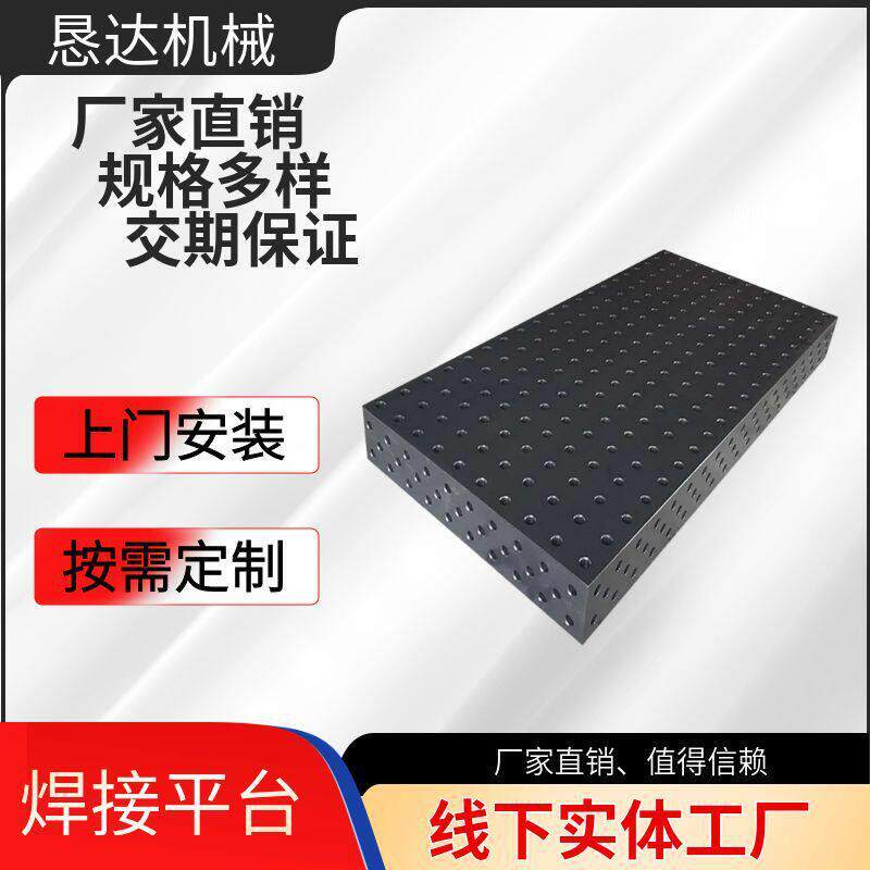 定制三维柔性焊接平板汽车底盘焊接平台多孔防锈渗氮处理工艺