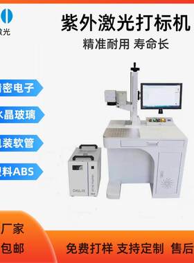 郑州紫外激光打标机叶雕机塑料玻璃打孔水晶PCB塑胶充电头刻字机