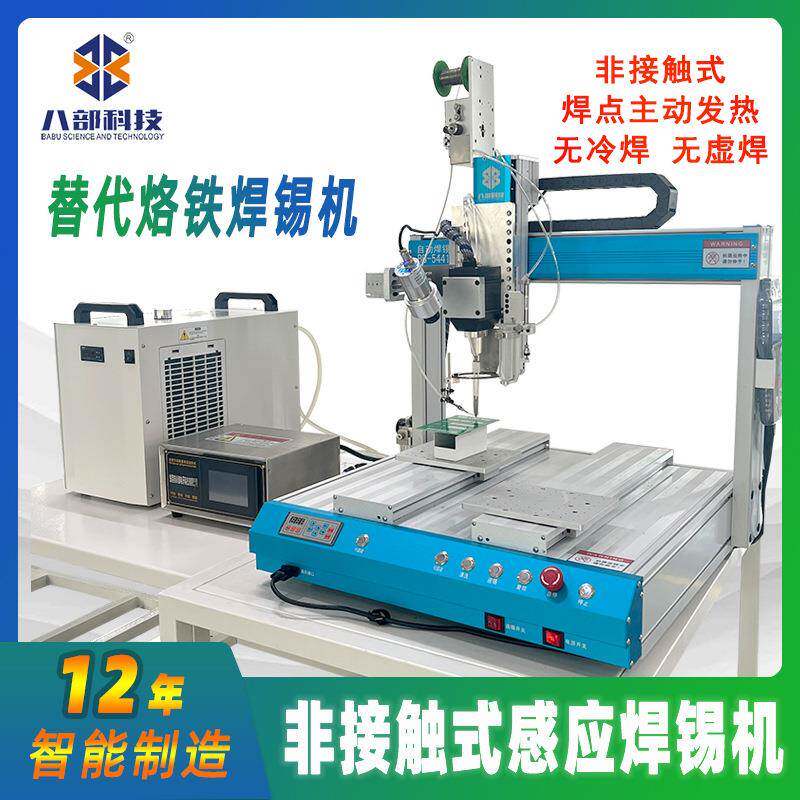 八部非接触式感应焊锡机替代激光焊锡机烙铁焊锡机数据线焊锡机