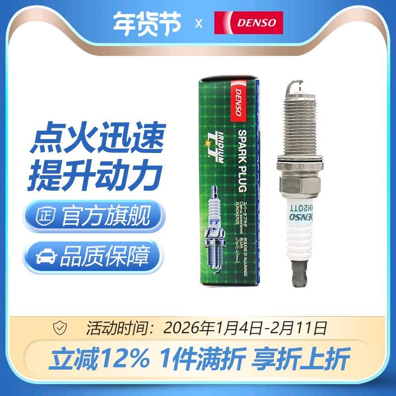 电装IKH20TT适配408/508/307/雪铁龙世嘉C5富康C4L双针铱金火花塞