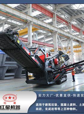 红星履带移动破碎机破碎筛分一体自动除铁厂家直供建渣移动破碎站