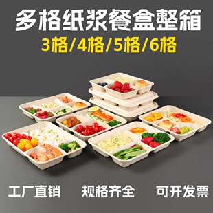 xyt一次性多格饭盒3格4格56格可降解纸浆打包盒商务分餐快餐盒便