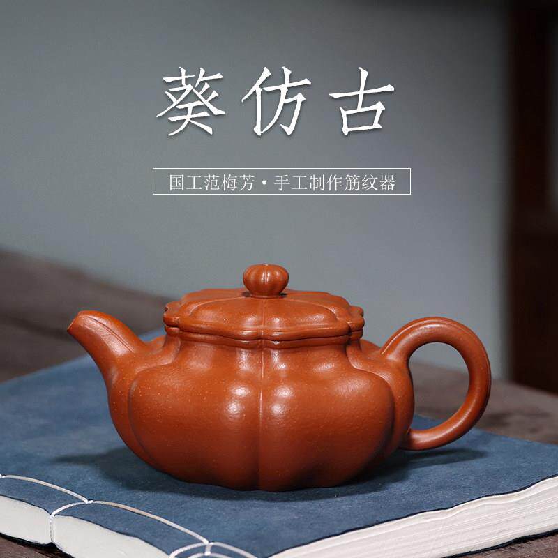 宜兴紫砂壶纯全手工原矿紫砂朱泥葵仿古仿古泡茶壶家用茶具套装